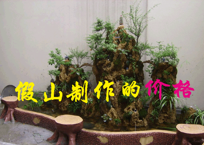 假山制作的價(jià)格